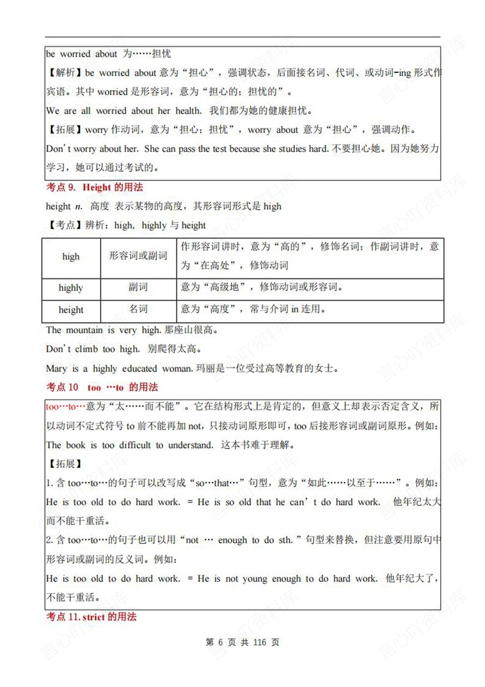 初中英语-七年级下沪教版单元重点知识汇总新教材初一下册插图初中英语6