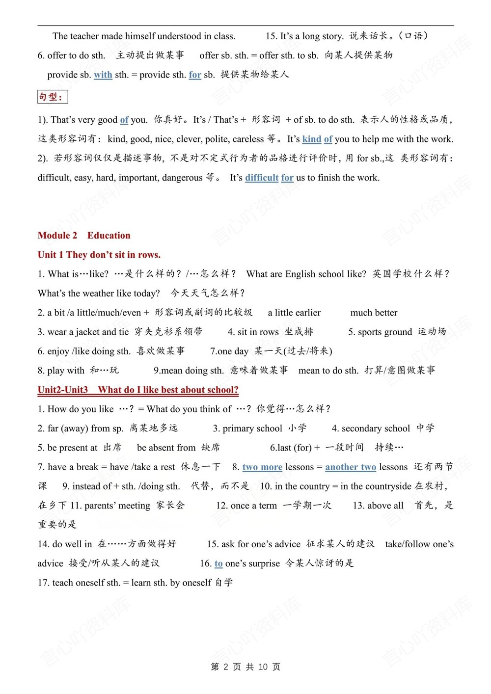 初中英语-九年级下外研版单元重点知识归纳新版初三下册插图初中英语2