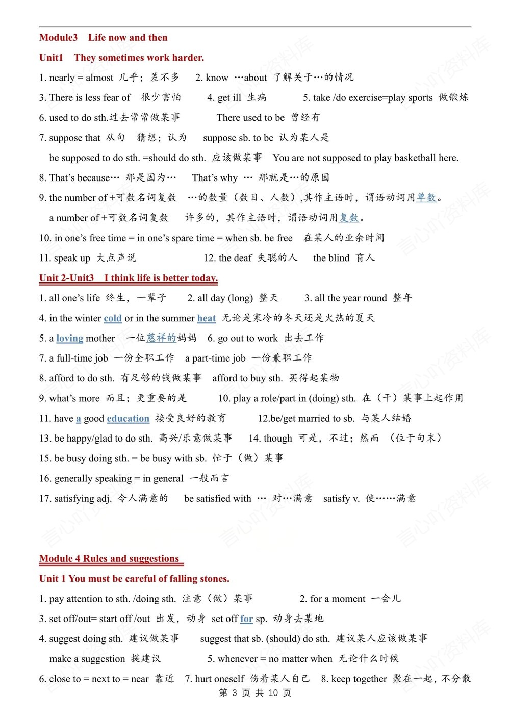 初中英语-九年级下外研版单元重点知识归纳新版初三下册插图初中英语3