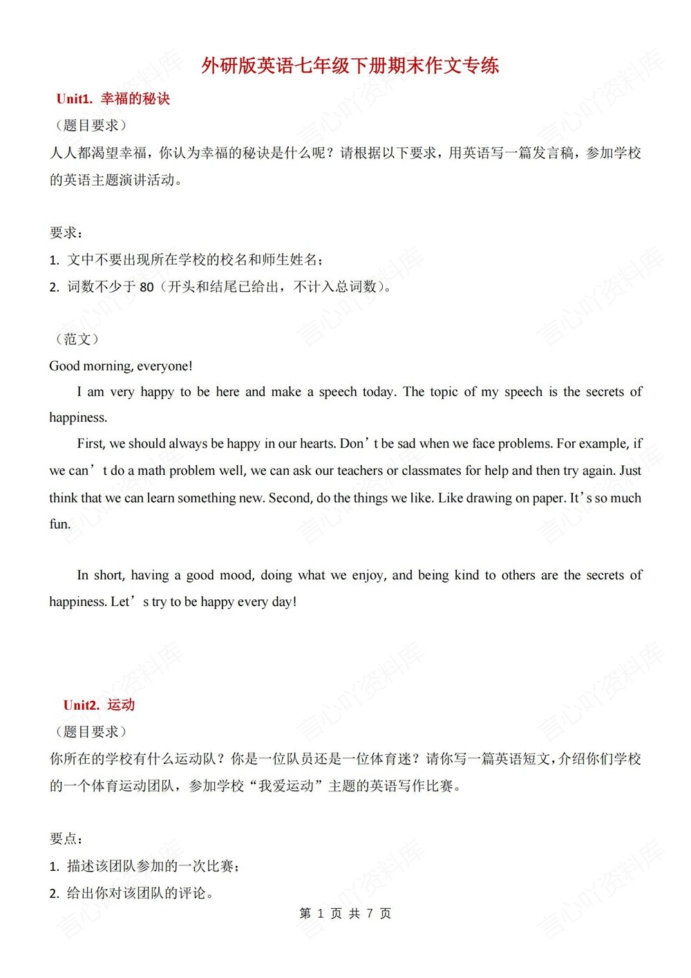 初中英语-七年级下外研版期末作文专项练习新教材初一下册插图初中英语1