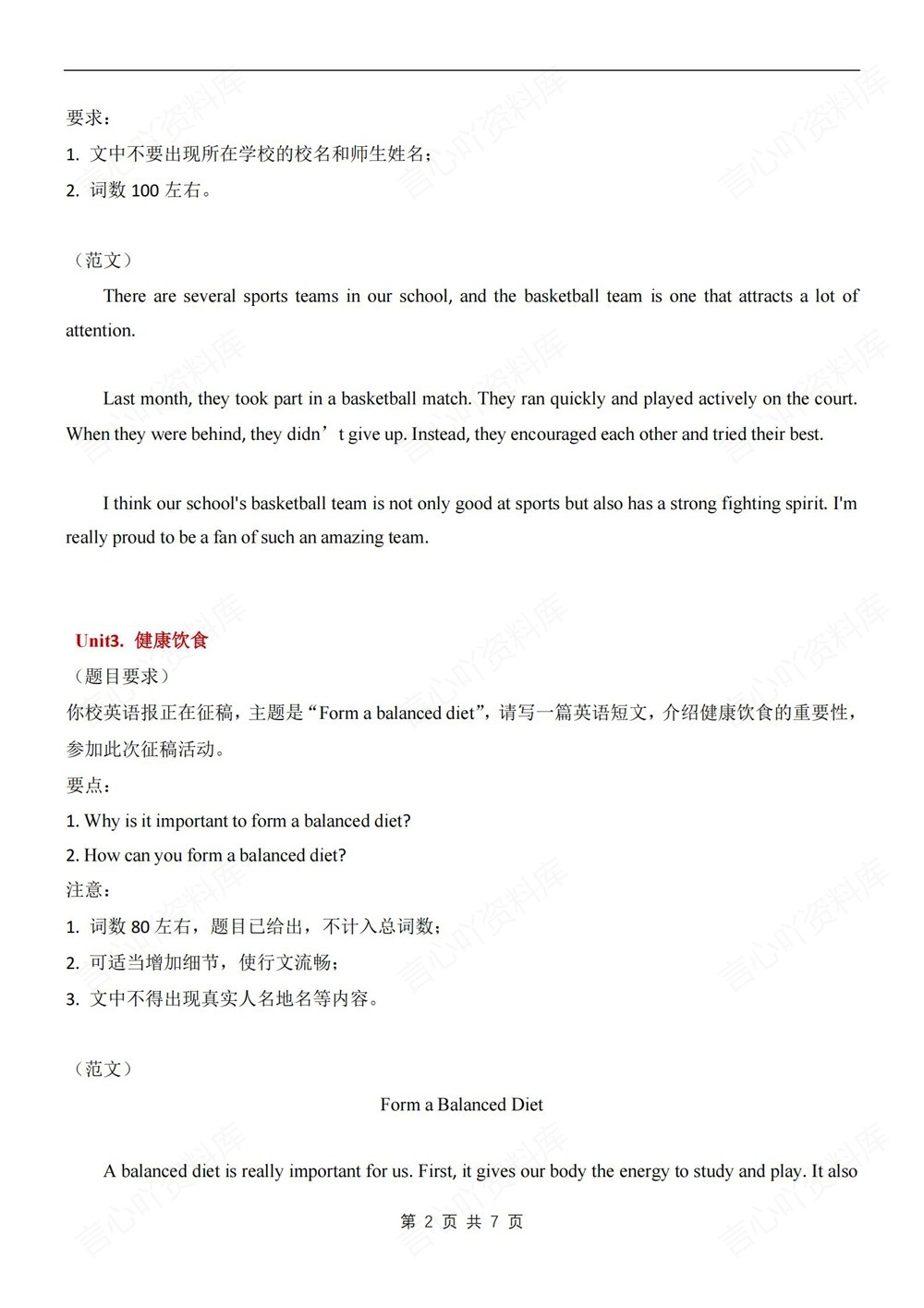 初中英语-七年级下外研版期末作文专项练习新教材初一下册插图初中英语2