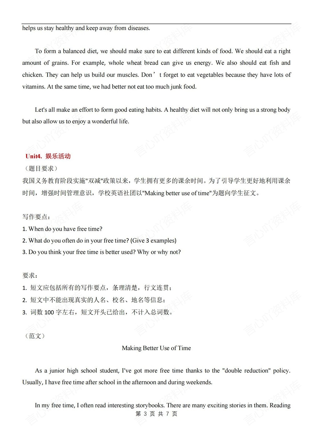 初中英语-七年级下外研版期末作文专项练习新教材初一下册插图初中英语3