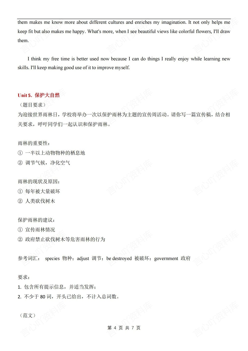 初中英语-七年级下外研版期末作文专项练习新教材初一下册插图初中英语4