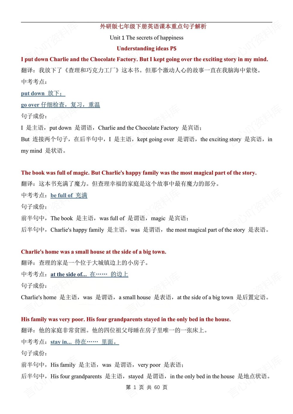 初中英语-七年级下外研版单元重点句子解析汇总新教材初一下册插图初中英语1