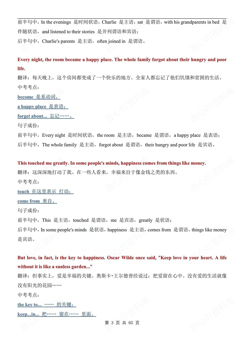 初中英语-七年级下外研版单元重点句子解析汇总新教材初一下册插图初中英语3