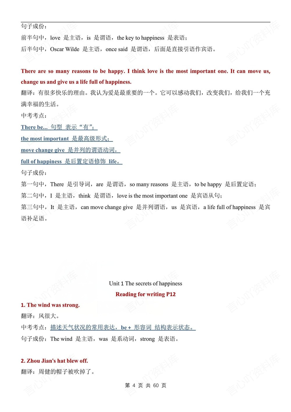 初中英语-七年级下外研版单元重点句子解析汇总新教材初一下册插图初中英语4