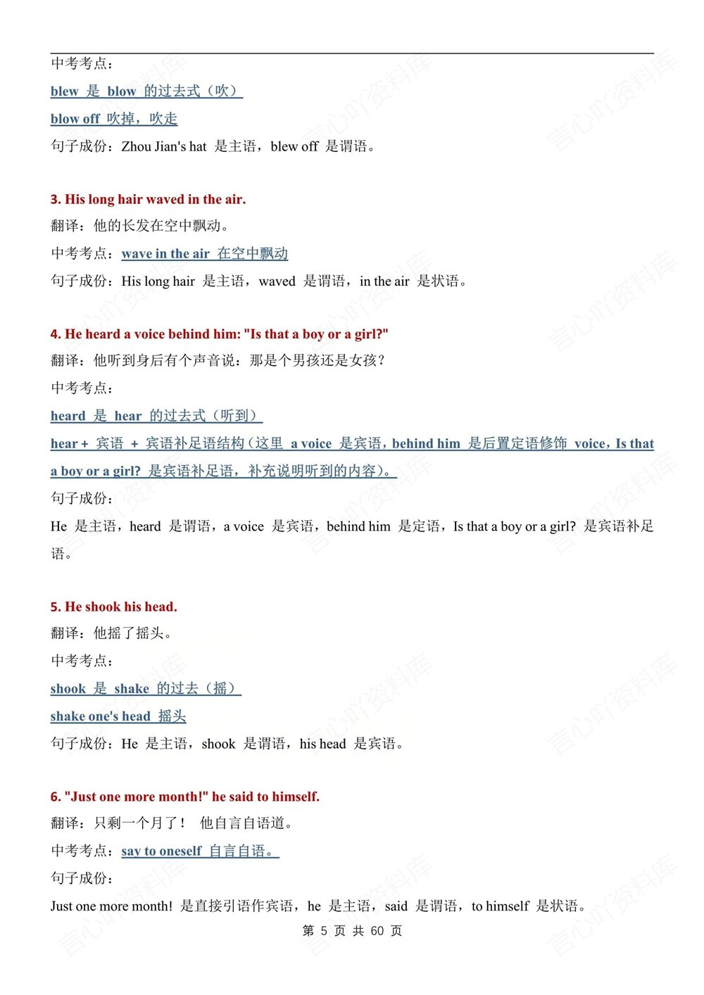 初中英语-七年级下外研版单元重点句子解析汇总新教材初一下册插图初中英语5