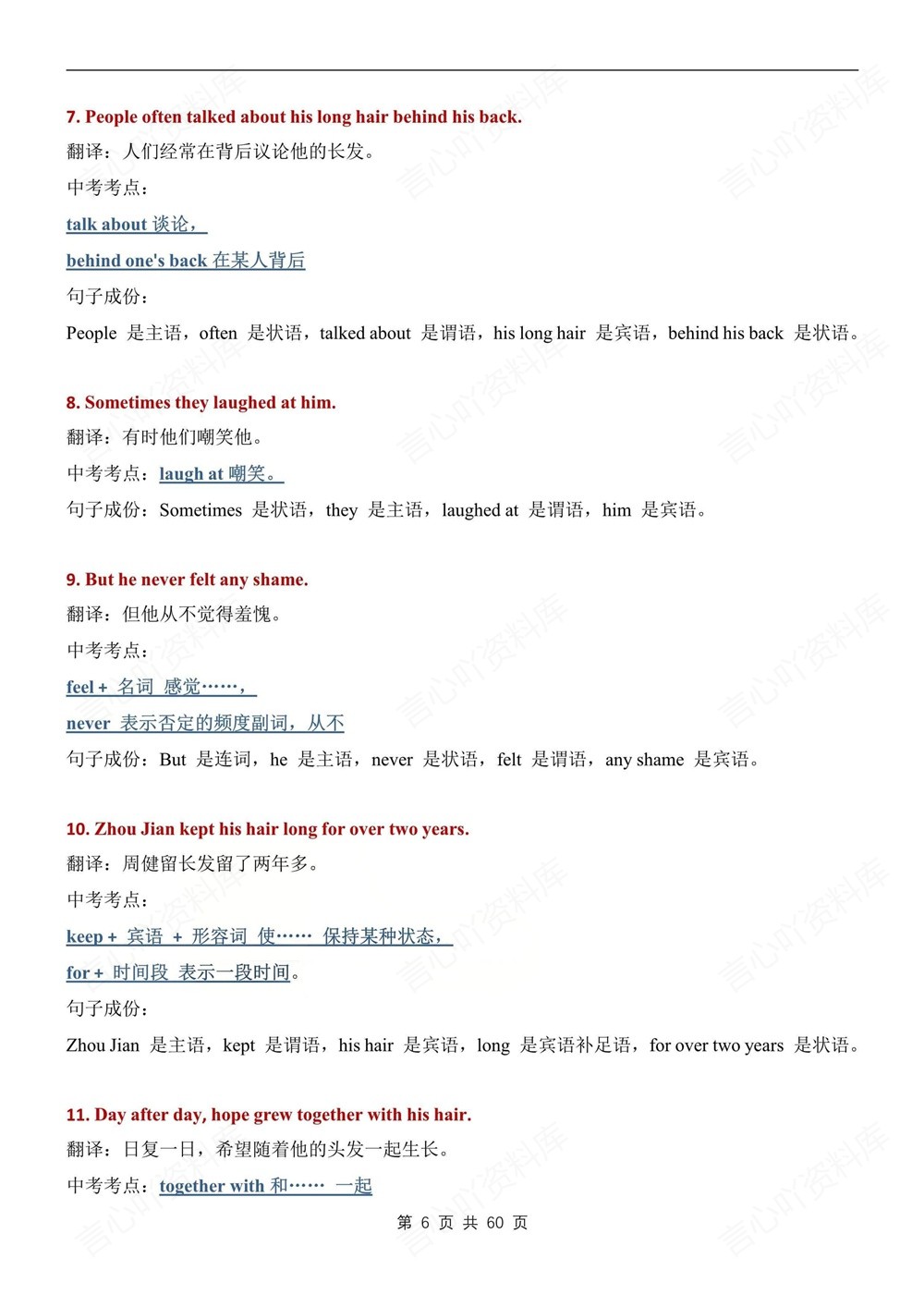 初中英语-七年级下外研版单元重点句子解析汇总新教材初一下册插图初中英语6