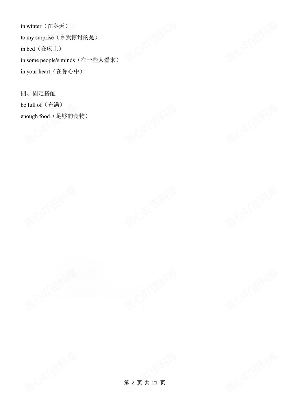 初中英语-七年级下外研版单元重点知识归纳新教材初一下册插图初中英语2