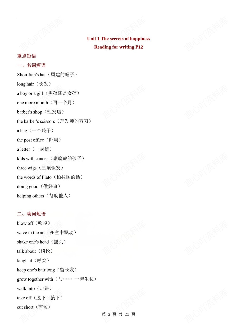 初中英语-七年级下外研版单元重点知识归纳新教材初一下册插图初中英语3