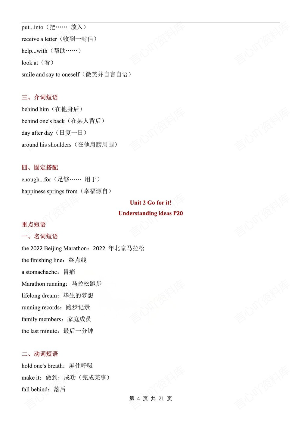 初中英语-七年级下外研版单元重点知识归纳新教材初一下册插图初中英语4