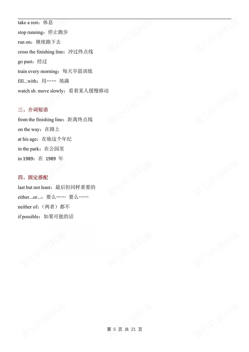 初中英语-七年级下外研版单元重点知识归纳新教材初一下册插图初中英语5