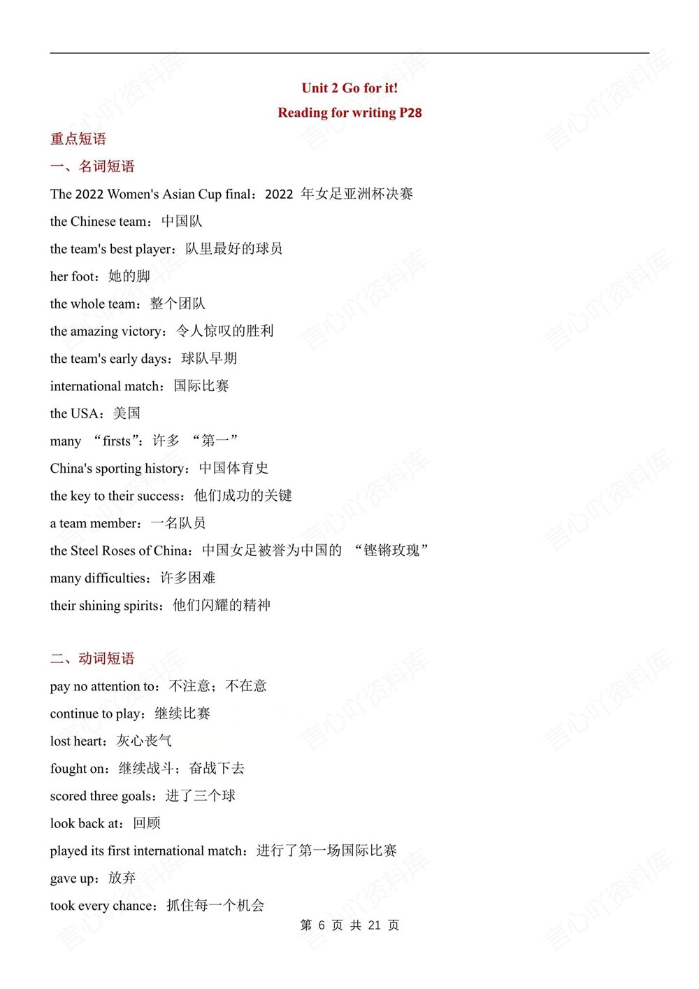 初中英语-七年级下外研版单元重点知识归纳新教材初一下册插图初中英语6