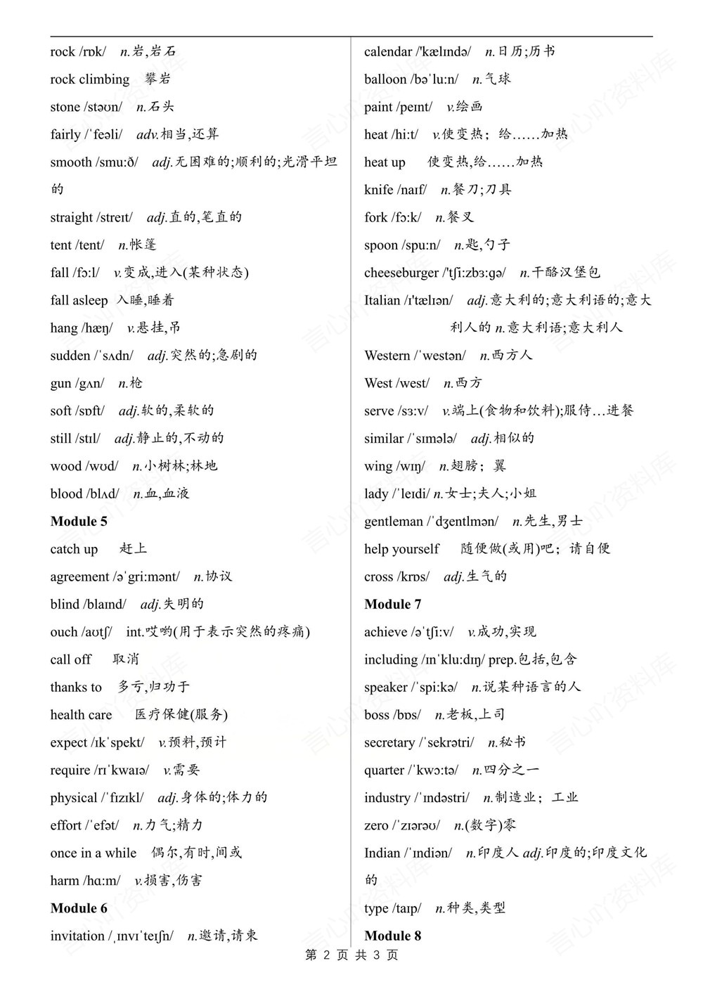 初中英语-九年级下外研版单元单词汇总梳理新版初三下册插图初中英语2