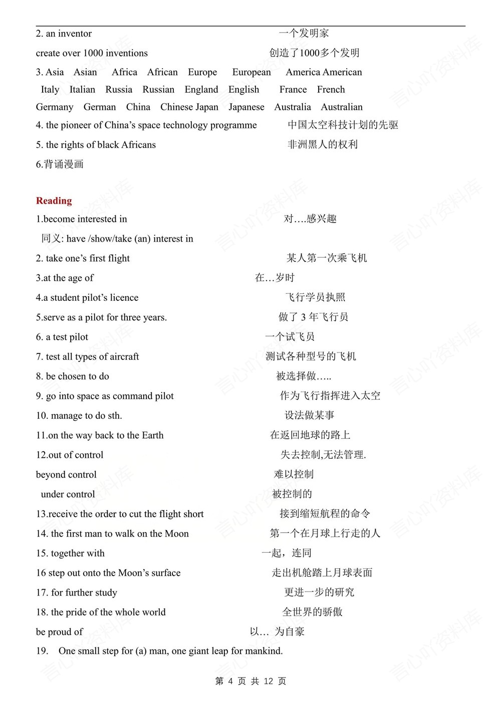 初中英语-九年级下译林版单元重点知识归纳新版初三下册插图初中英语4