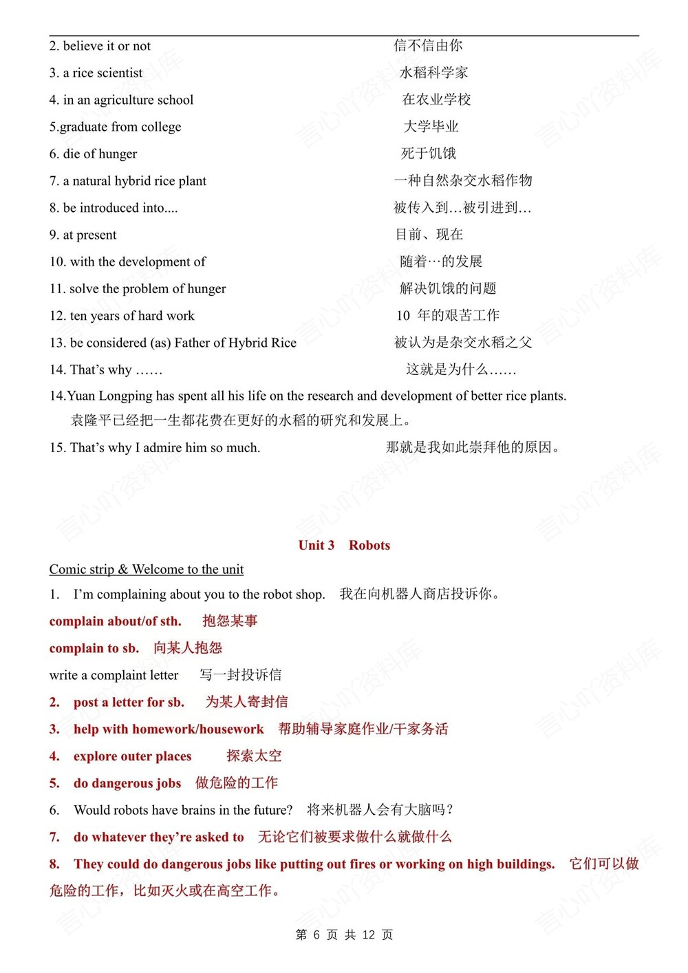 初中英语-九年级下译林版单元重点知识归纳新版初三下册插图初中英语6