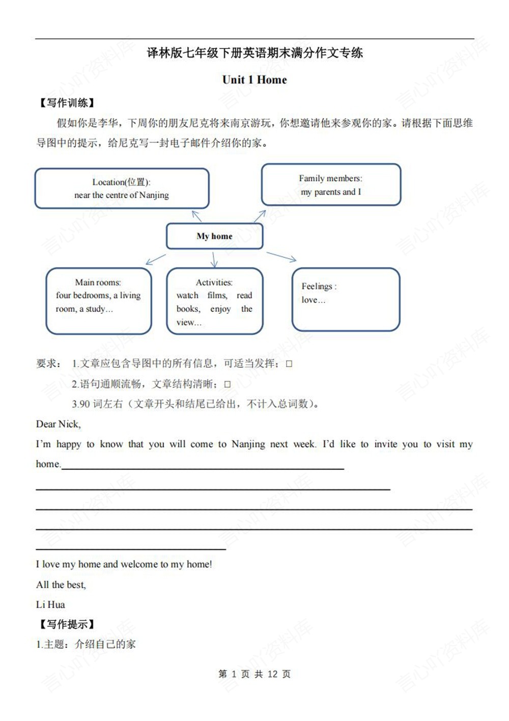 初中英语-七年级下译林版期末满分作文练习新教材初一下册插图初中英语1