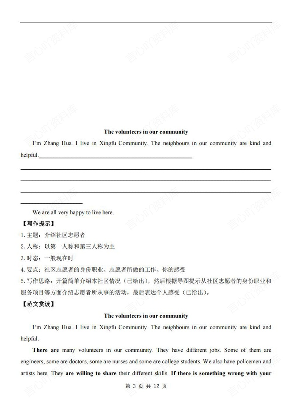 初中英语-七年级下译林版期末满分作文练习新教材初一下册插图初中英语3