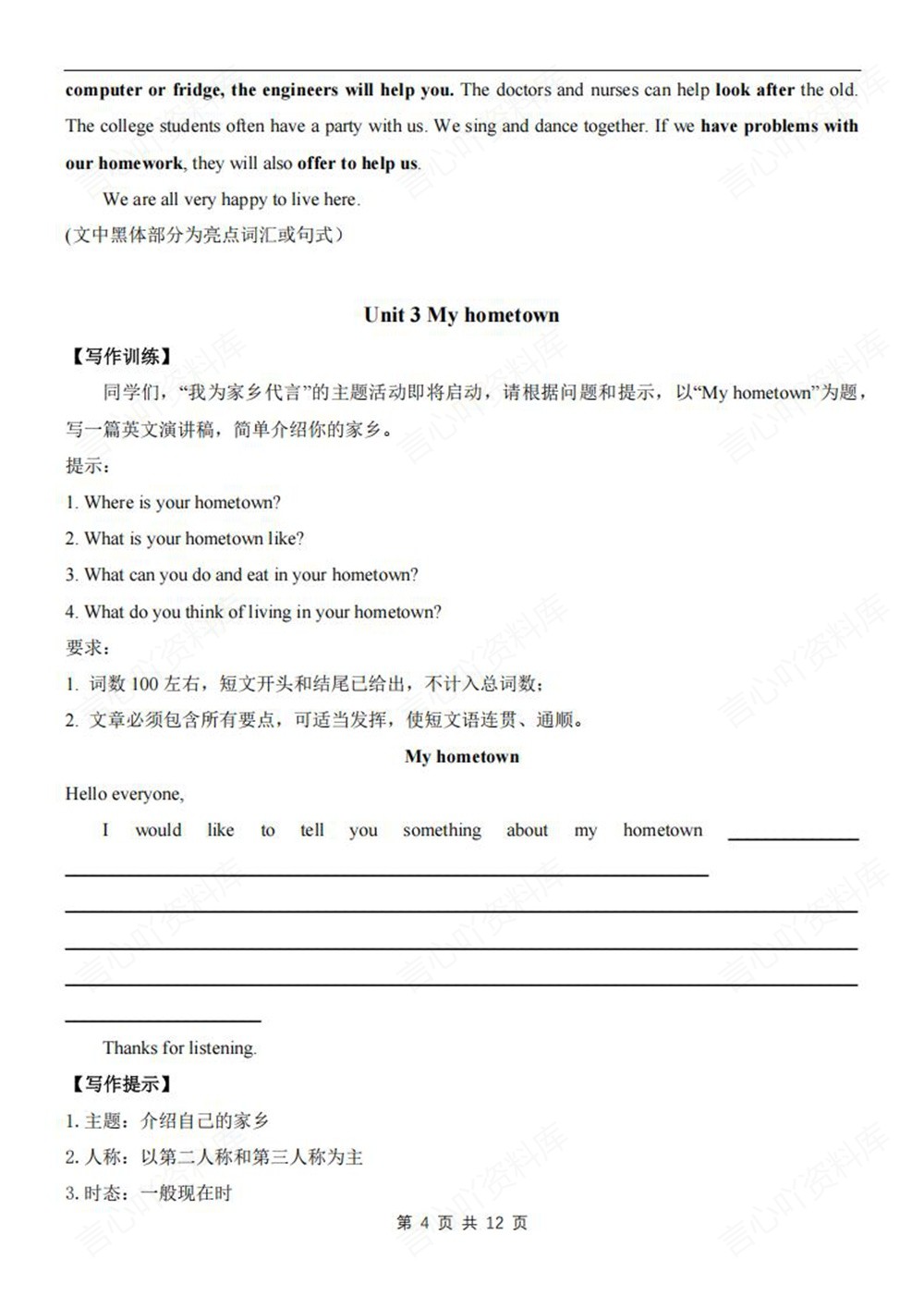 初中英语-七年级下译林版期末满分作文练习新教材初一下册插图初中英语4