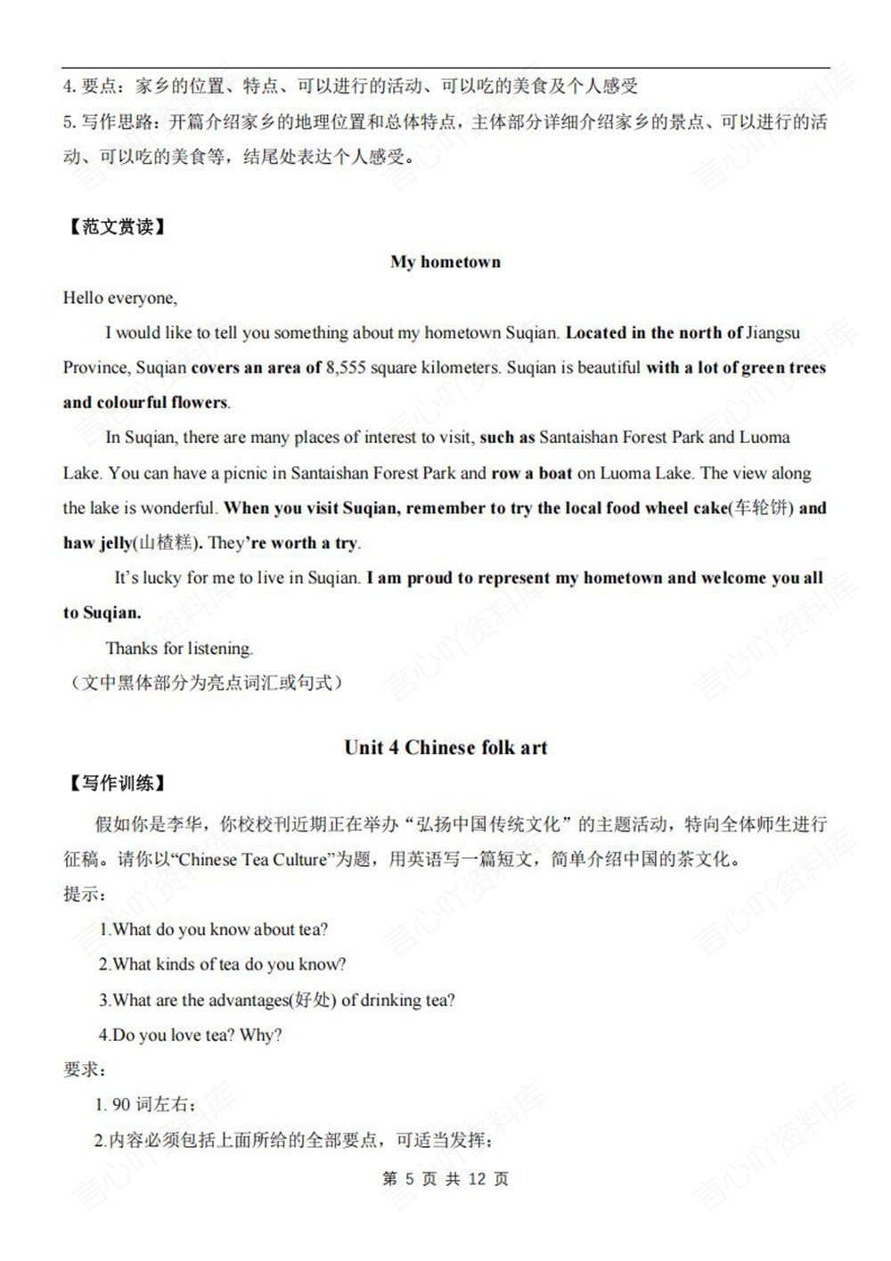 初中英语-七年级下译林版期末满分作文练习新教材初一下册插图初中英语5