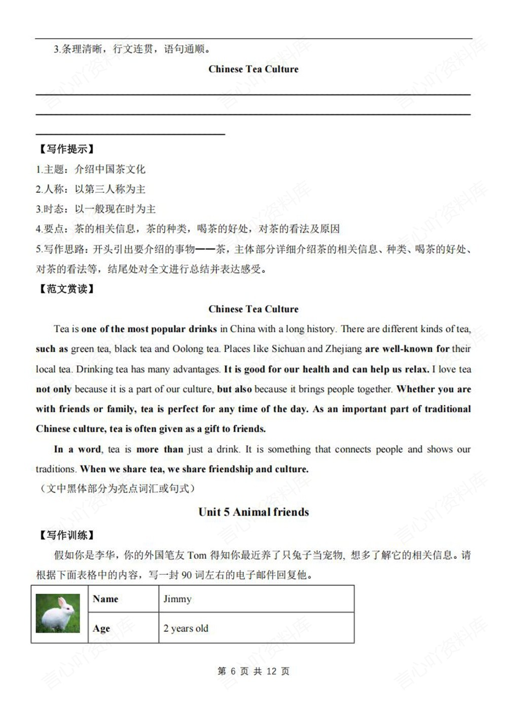 初中英语-七年级下译林版期末满分作文练习新教材初一下册插图初中英语6