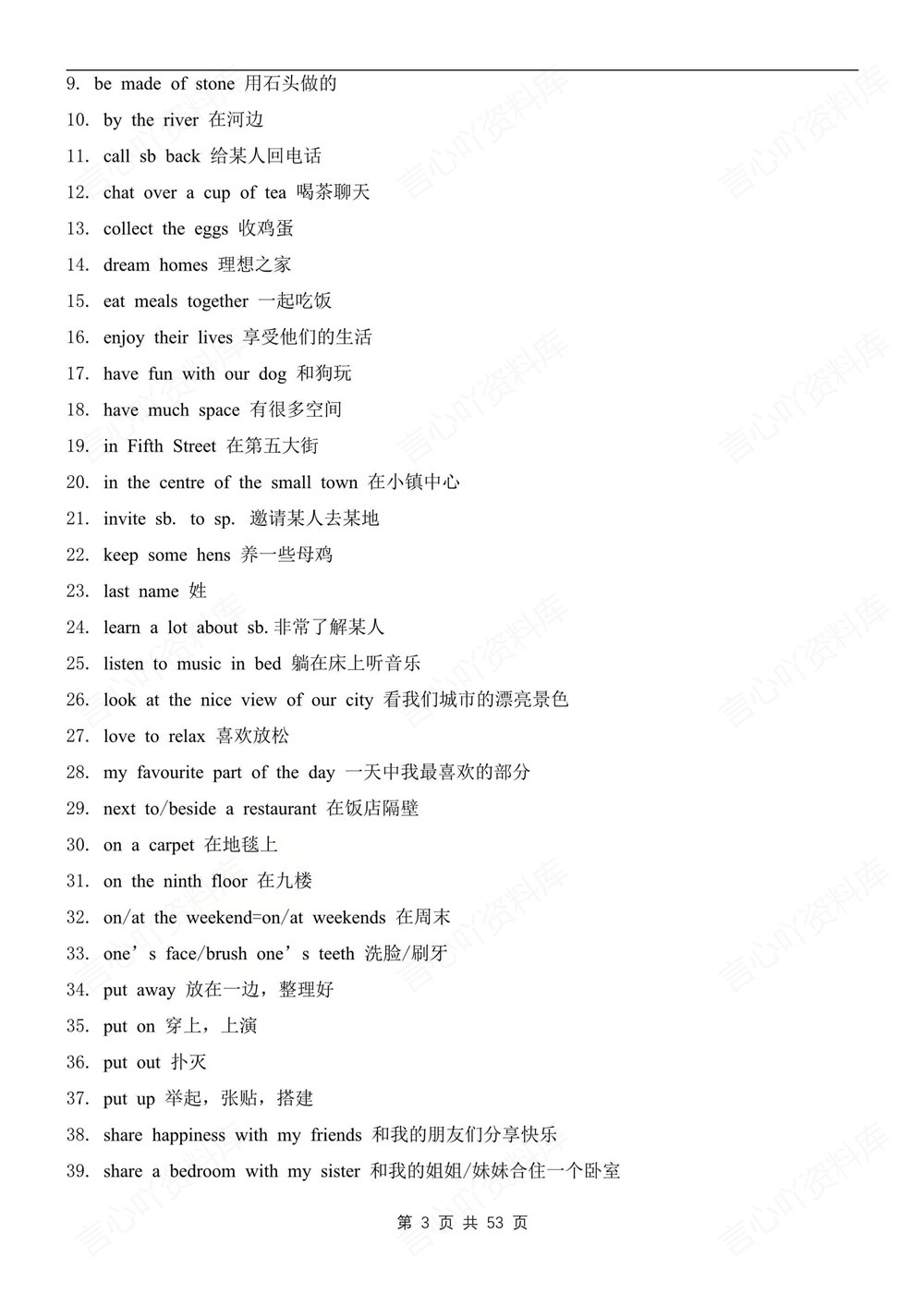 初中英语-七年级下译林版单元重点知识梳理新教材初一下册插图初中英语3