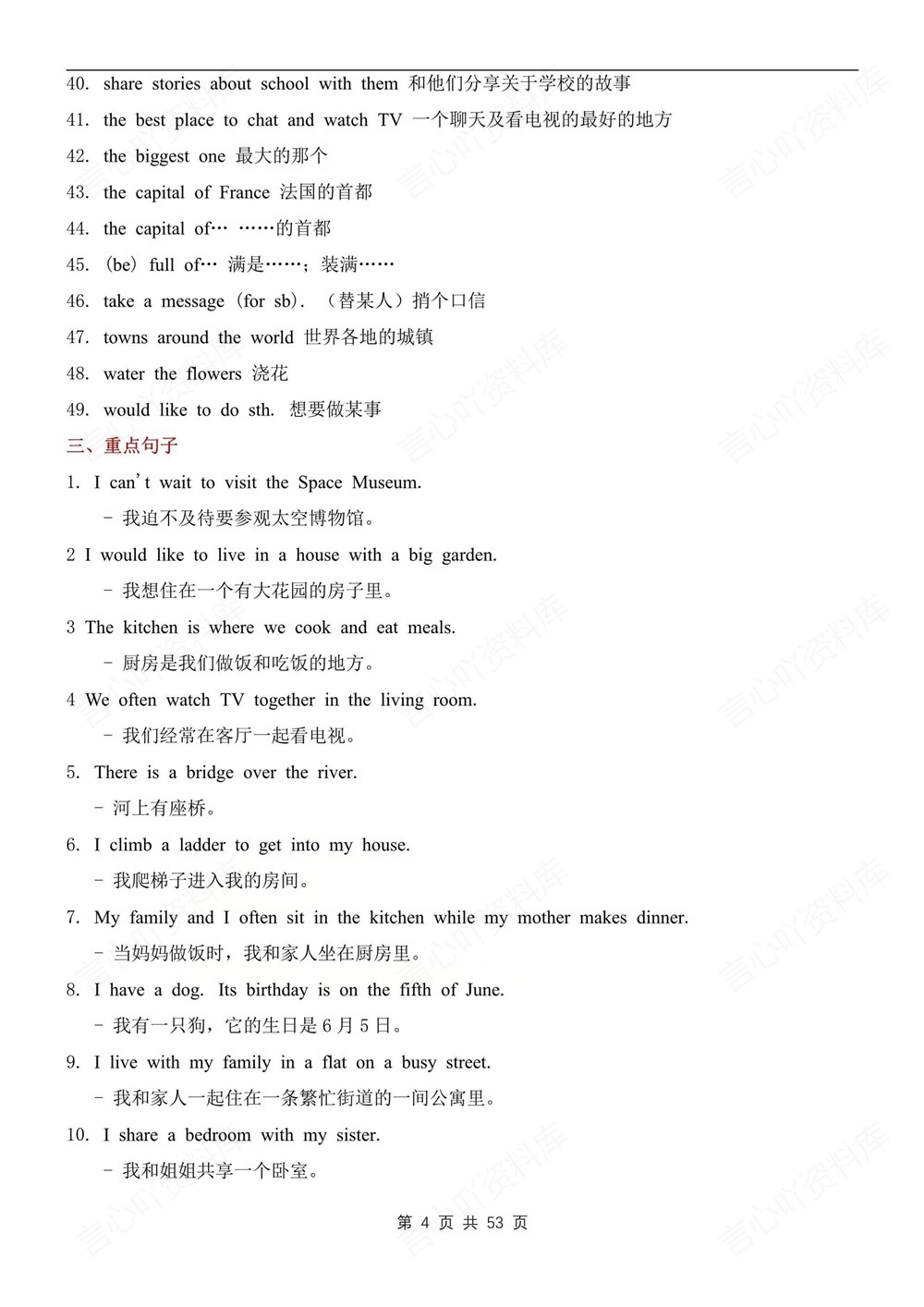 初中英语-七年级下译林版单元重点知识梳理新教材初一下册插图初中英语4