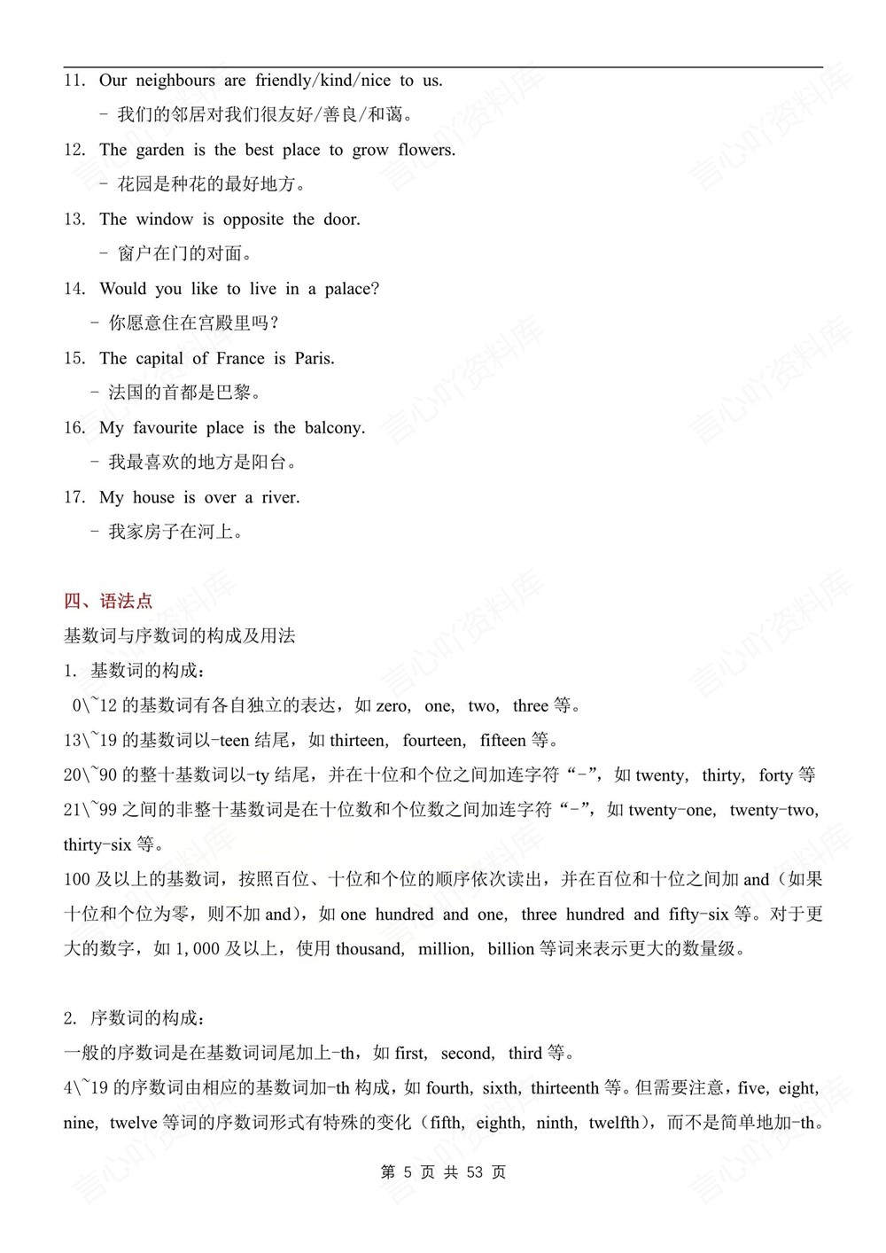 初中英语-七年级下译林版单元重点知识梳理新教材初一下册插图初中英语5