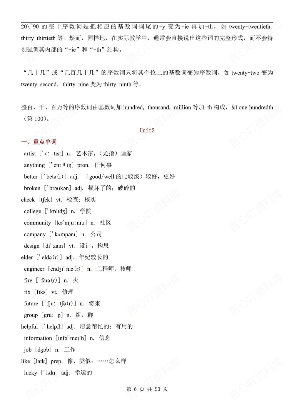 初中英语-七年级下译林版单元重点知识梳理新教材初一下册插图初中英语6