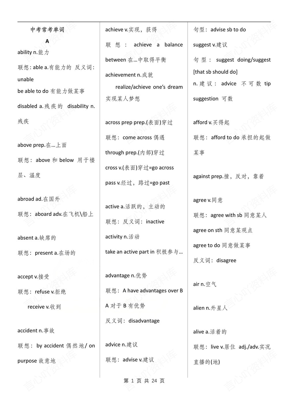 初中英语-中考梳理译林版常考单词归纳汇总中考专项专题复习插图初中英语1