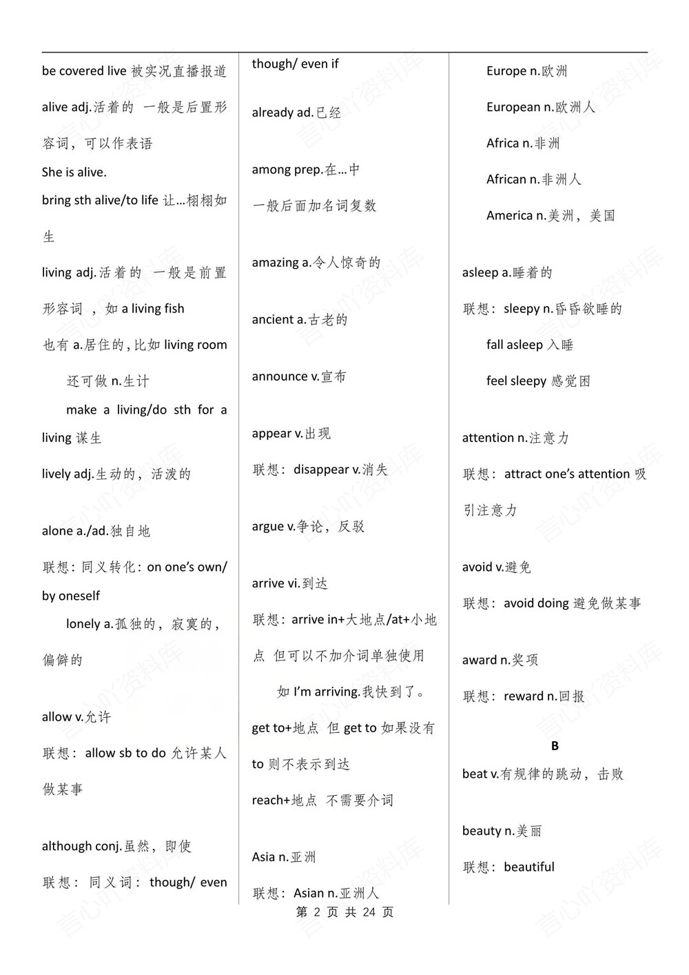 初中英语-中考梳理译林版常考单词归纳汇总中考专项专题复习插图初中英语2