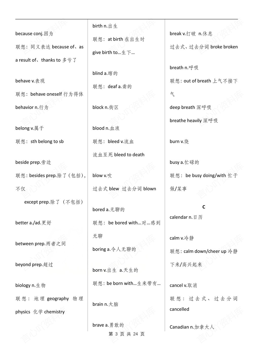 初中英语-中考梳理译林版常考单词归纳汇总中考专项专题复习插图初中英语3