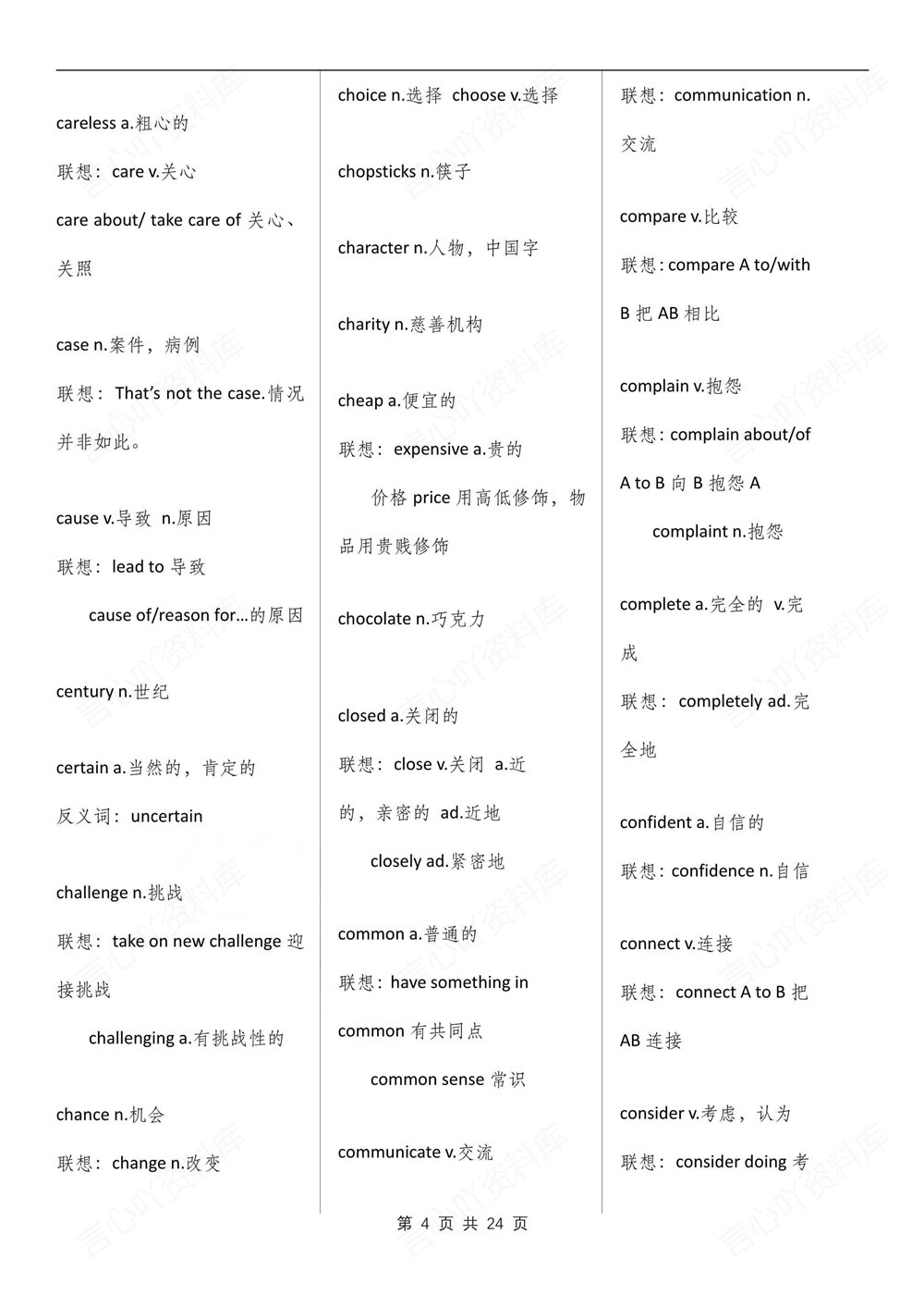 初中英语-中考梳理译林版常考单词归纳汇总中考专项专题复习插图初中英语4