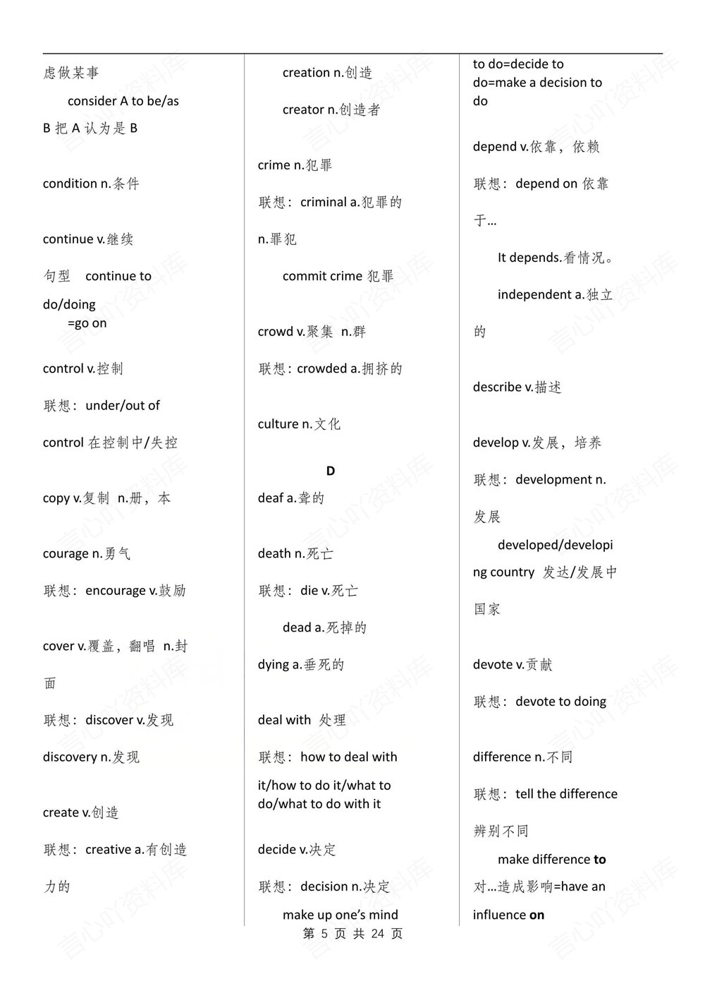 初中英语-中考梳理译林版常考单词归纳汇总中考专项专题复习插图初中英语5