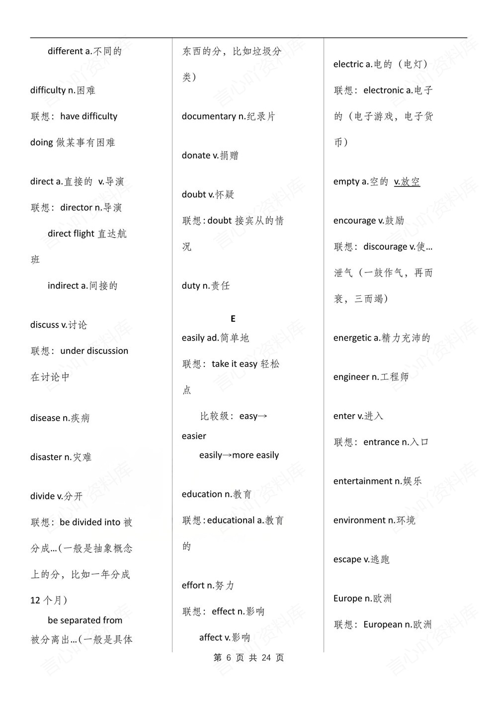 初中英语-中考梳理译林版常考单词归纳汇总中考专项专题复习插图初中英语6