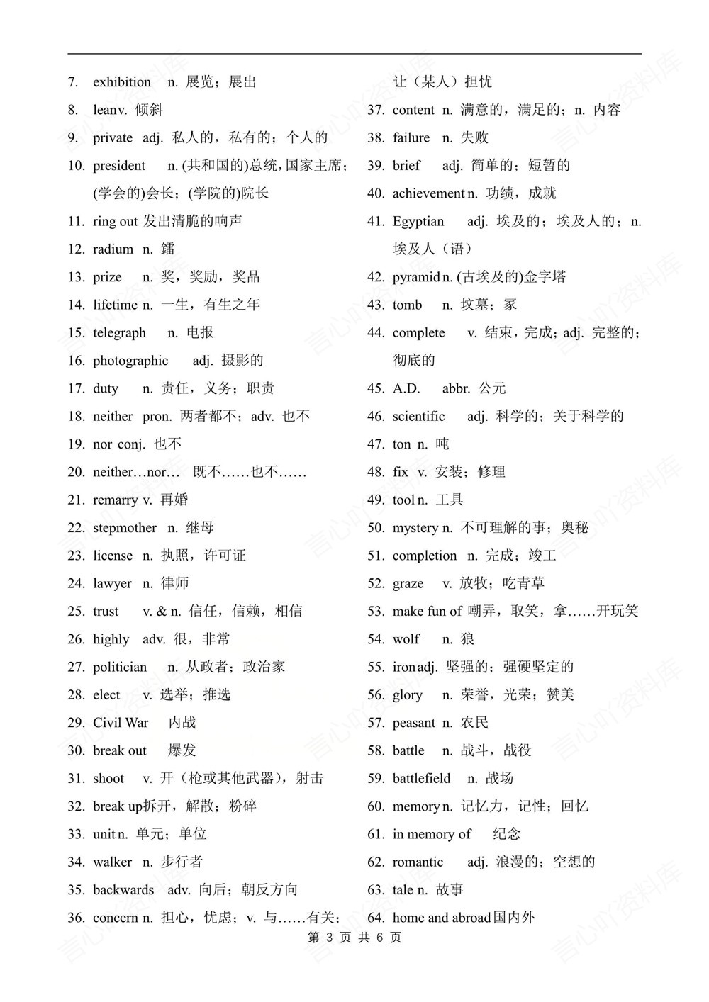 初中英语-九年级下仁爱版单元单词汇总梳理新版初三下册插图初中英语3