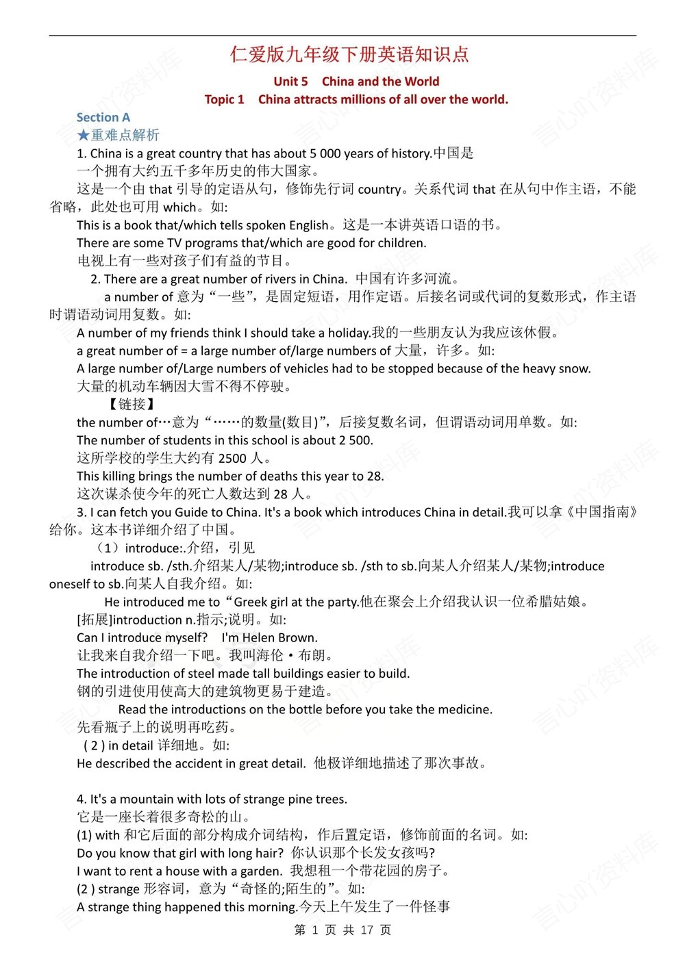 初中英语-九年级下仁爱版单元重点知识归纳新版初三下册插图初中英语1