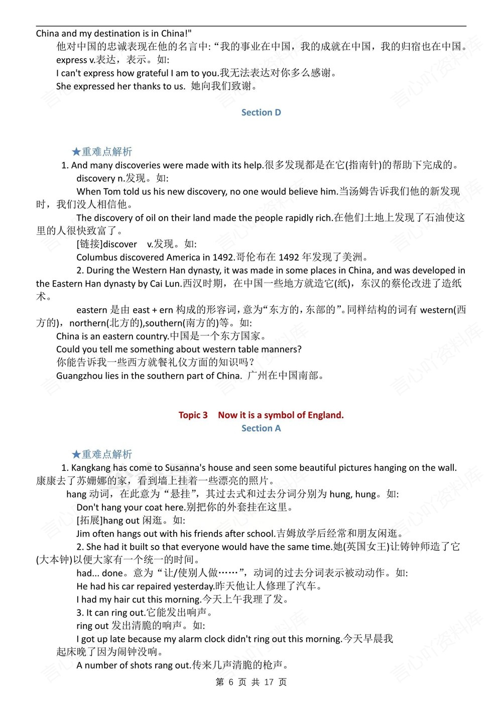 初中英语-九年级下仁爱版单元重点知识归纳新版初三下册插图初中英语6