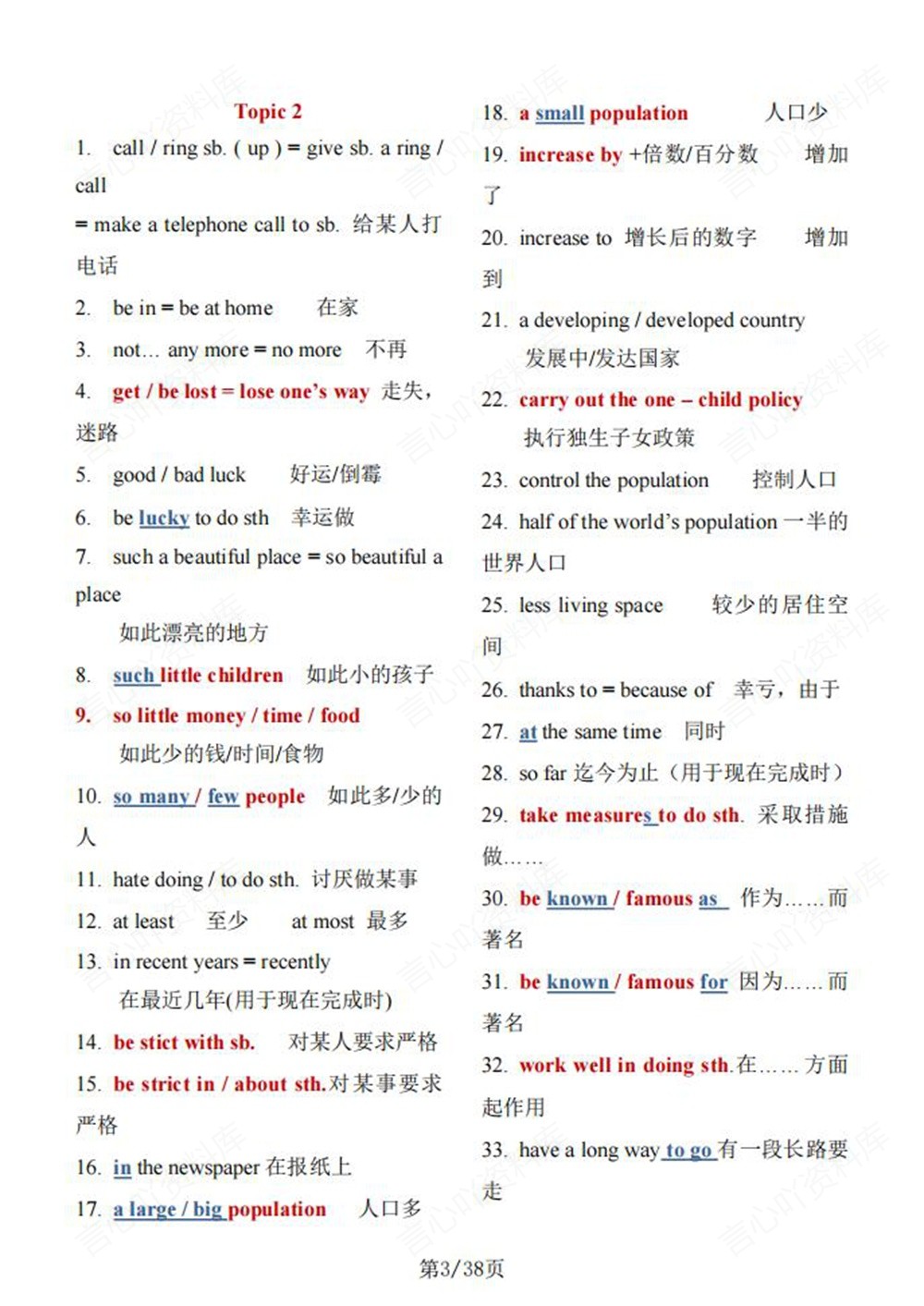 初中英语-九年级全仁爱版重点短语句型梳理总结新版初三上下册插图初中英语3