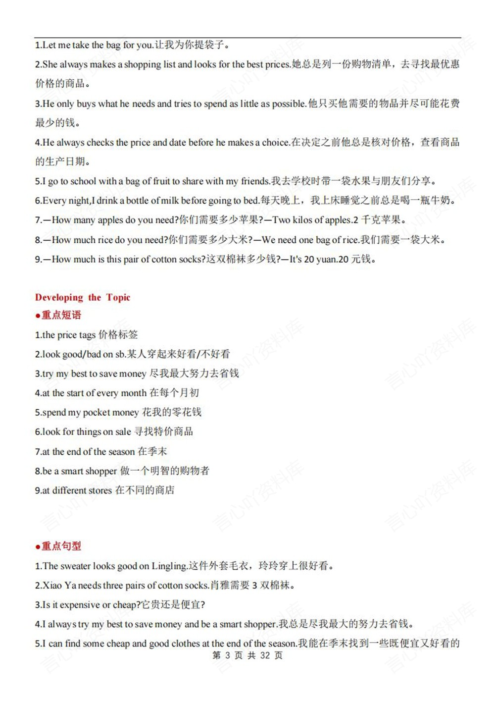 初中英语-七年级下仁爱版单元重点知识归纳新教材初一下册插图初中英语3