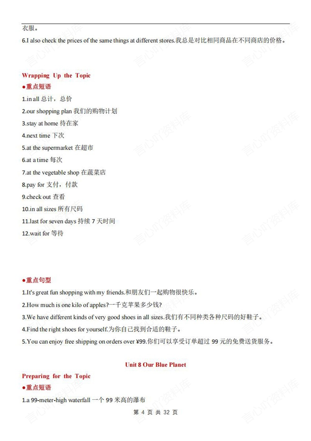 初中英语-七年级下仁爱版单元重点知识归纳新教材初一下册插图初中英语4