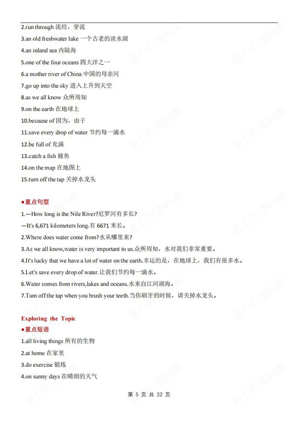 初中英语-七年级下仁爱版单元重点知识归纳新教材初一下册插图初中英语5