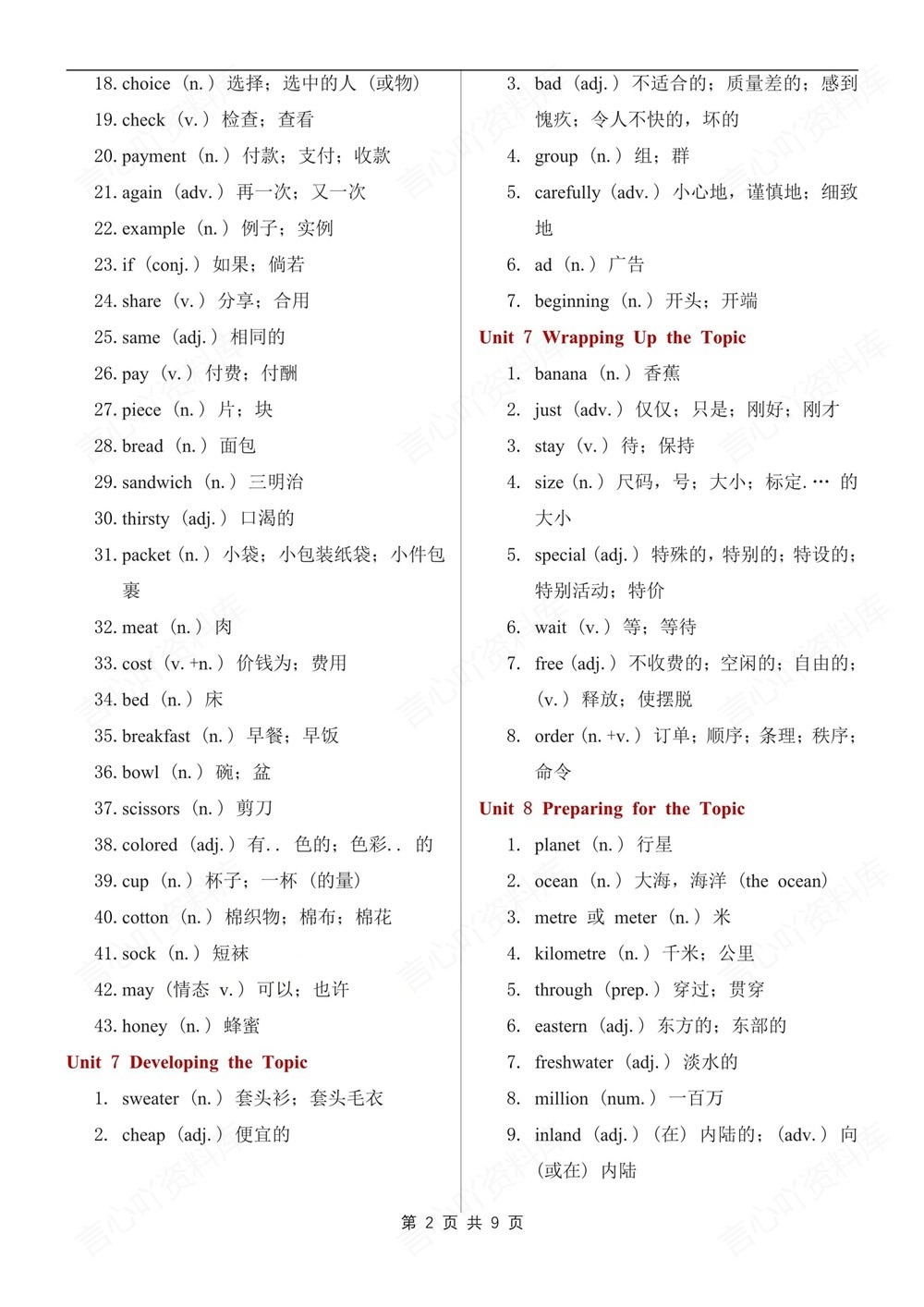 初中英语-七年级下仁爱版单元单词汇总梳理新教材初一下册插图初中英语2