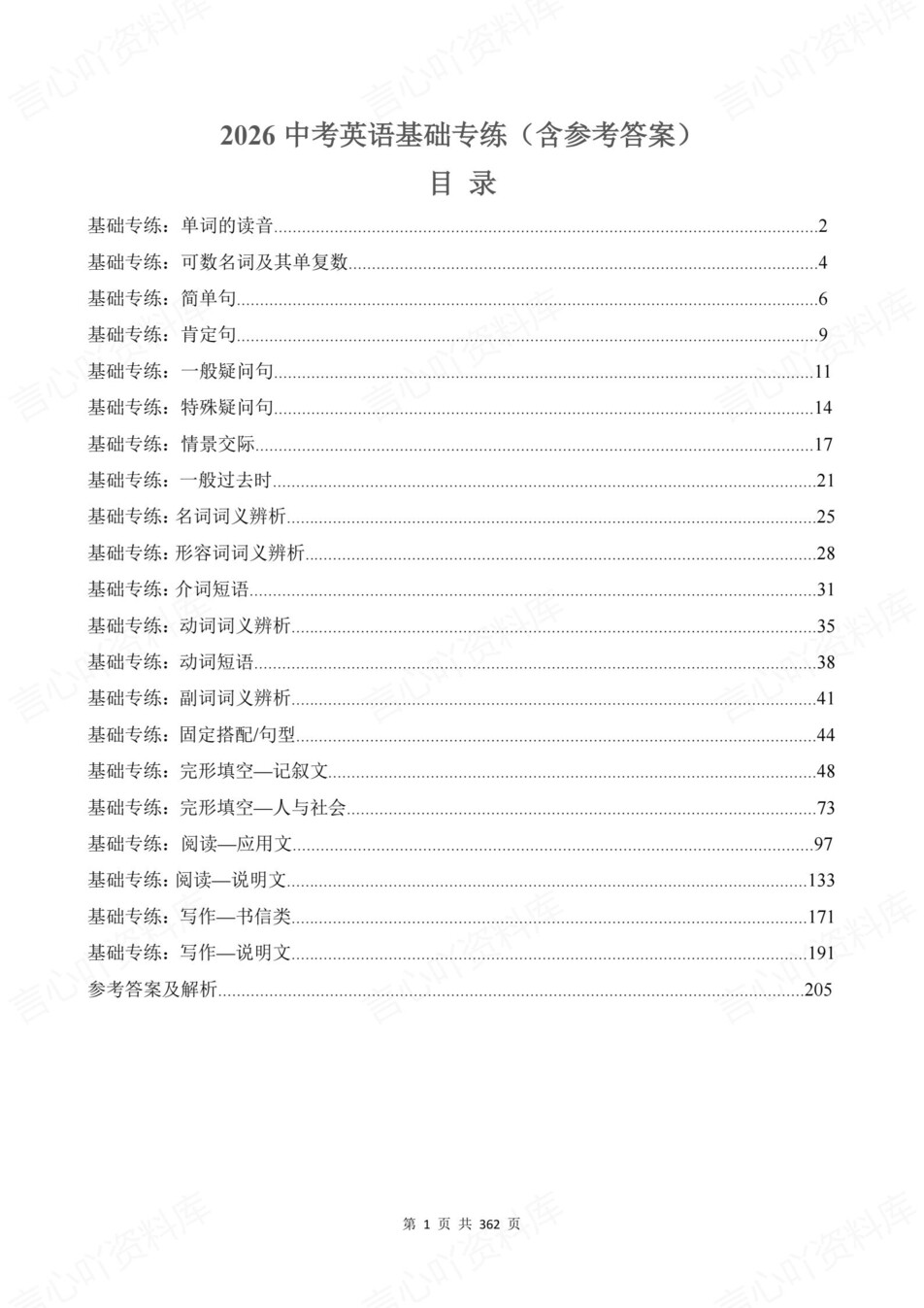 初中英语-新版中考基础内容真题训练中考专项复习测试插图初中英语1