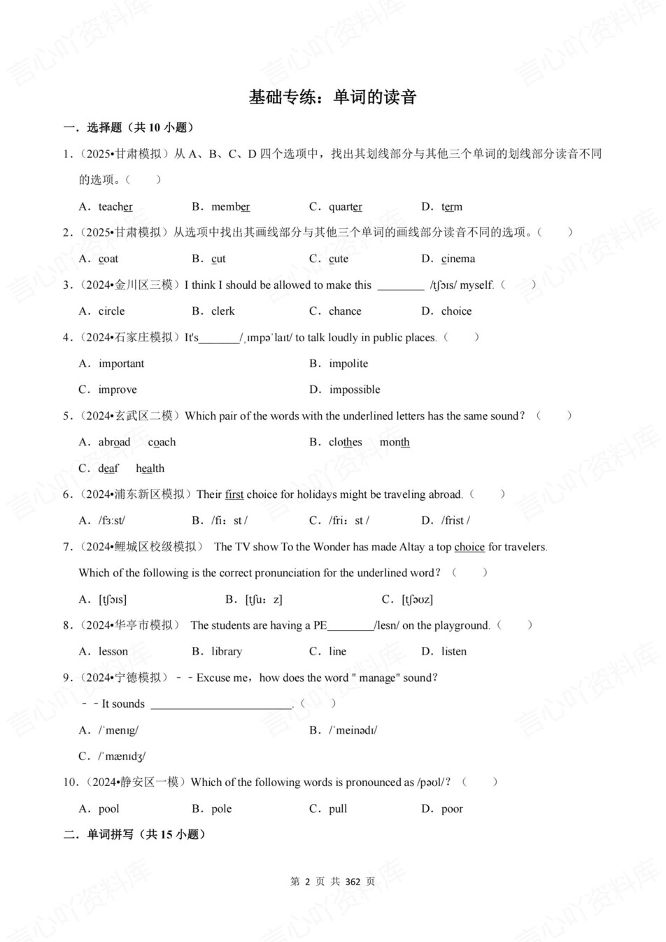 初中英语-新版中考基础内容真题训练中考专项复习测试插图初中英语2