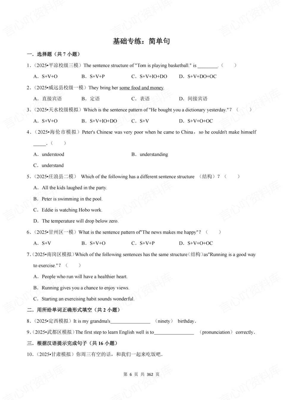 初中英语-新版中考基础内容真题训练中考专项复习测试插图初中英语3