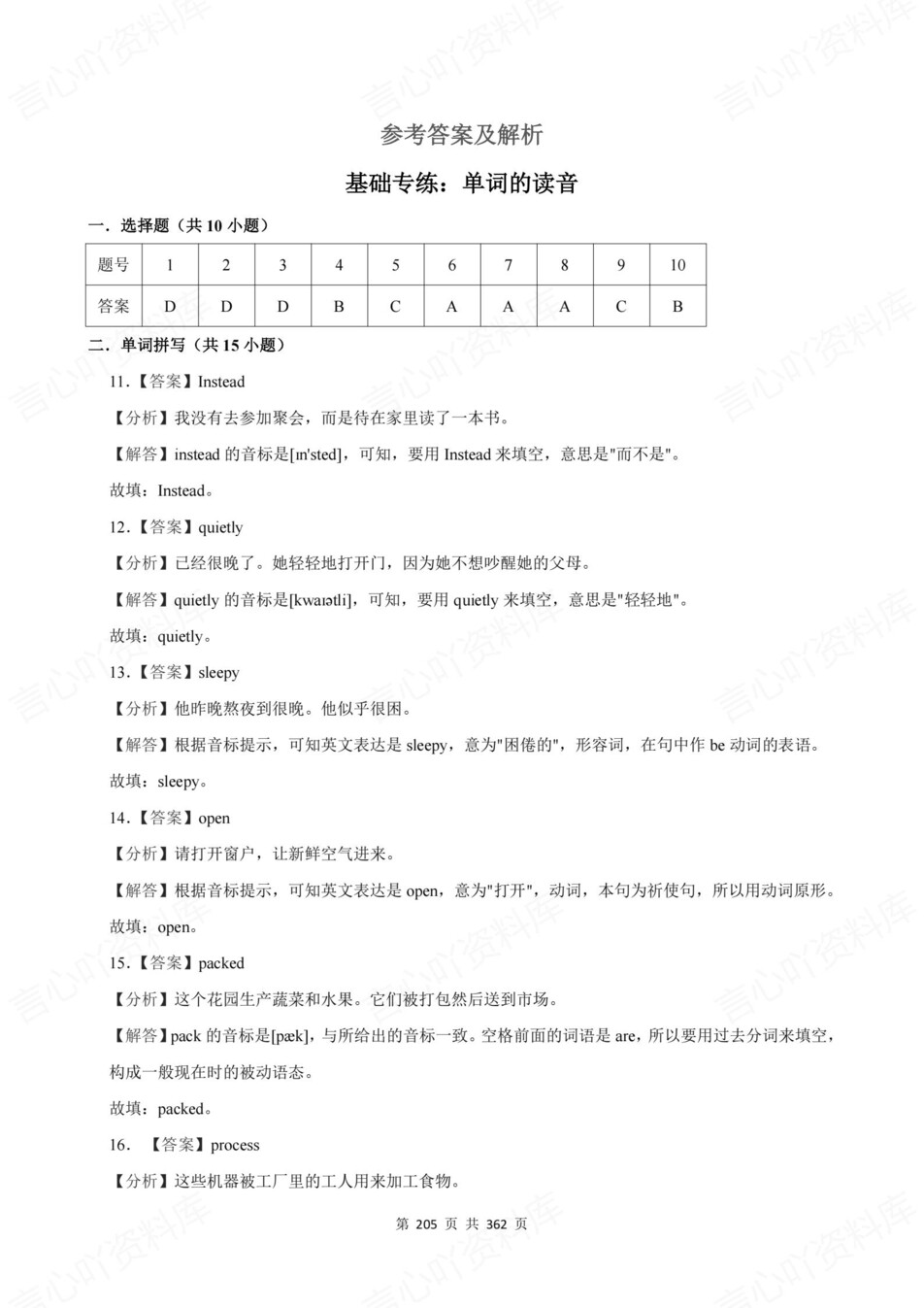 初中英语-新版中考基础内容真题训练中考专项复习测试插图初中英语7