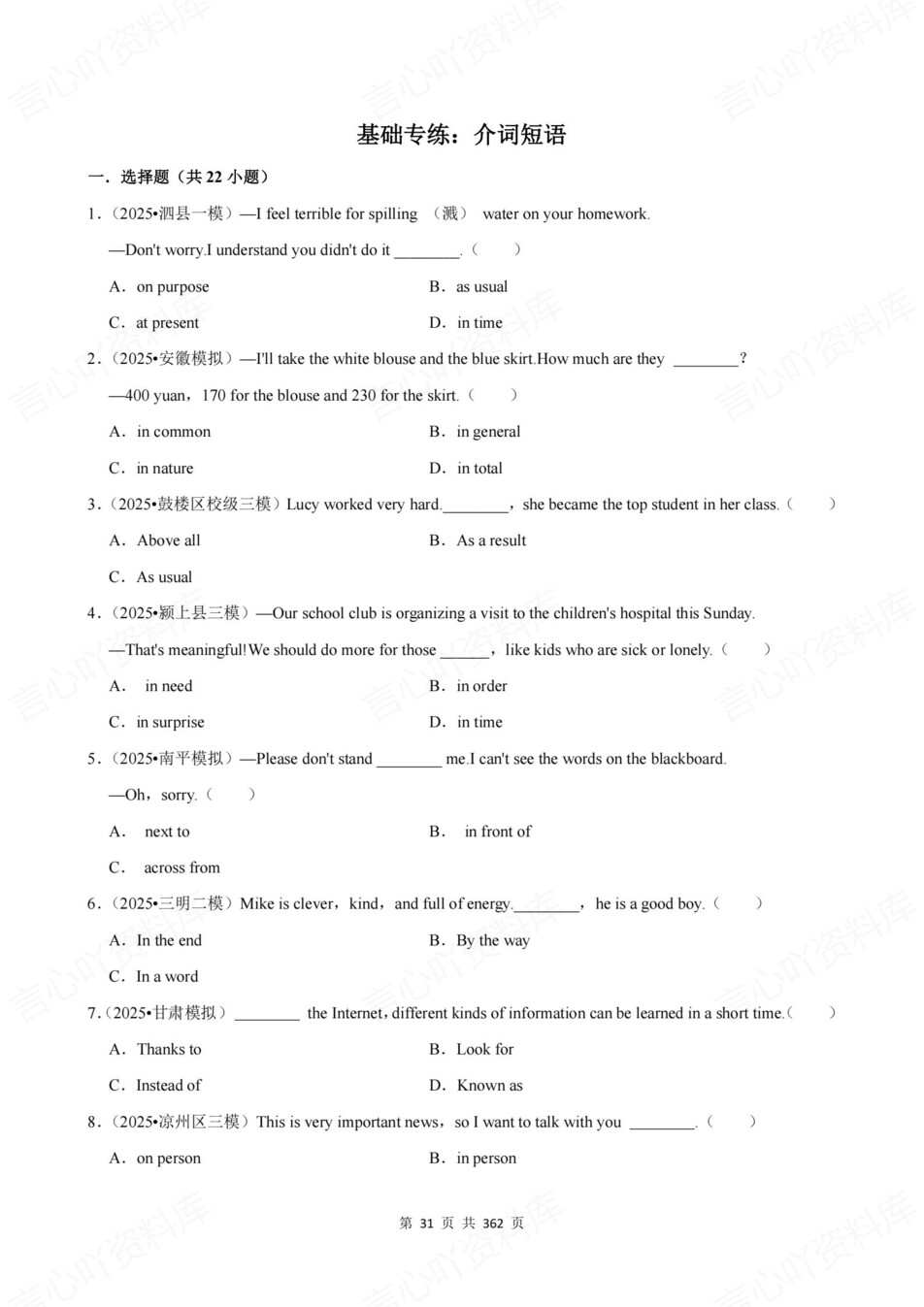 初中英语-新版中考基础内容真题训练中考专项复习测试插图初中英语5