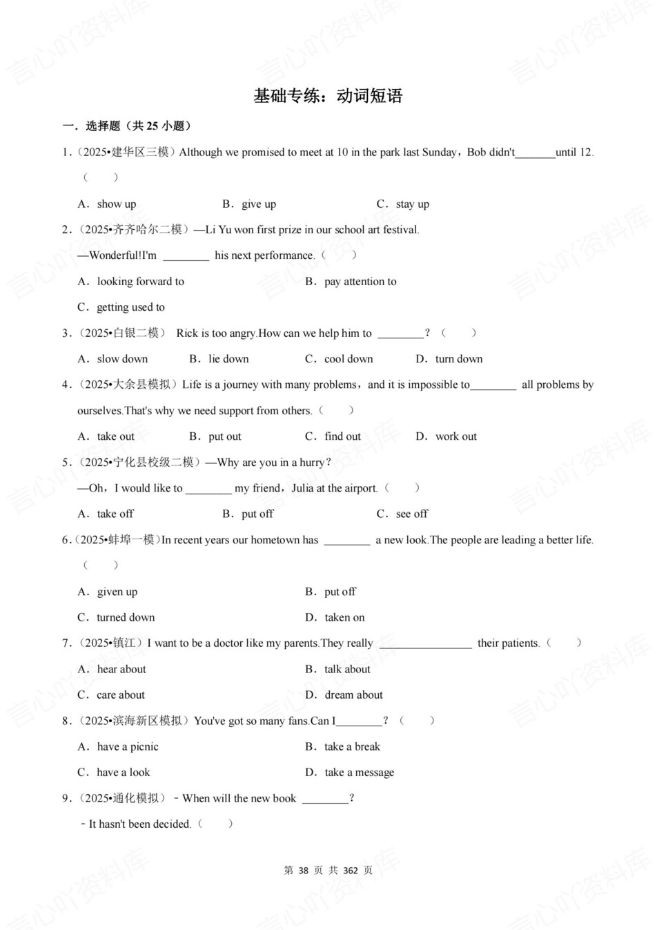 初中英语-新版中考基础内容真题训练中考专项复习测试插图初中英语6