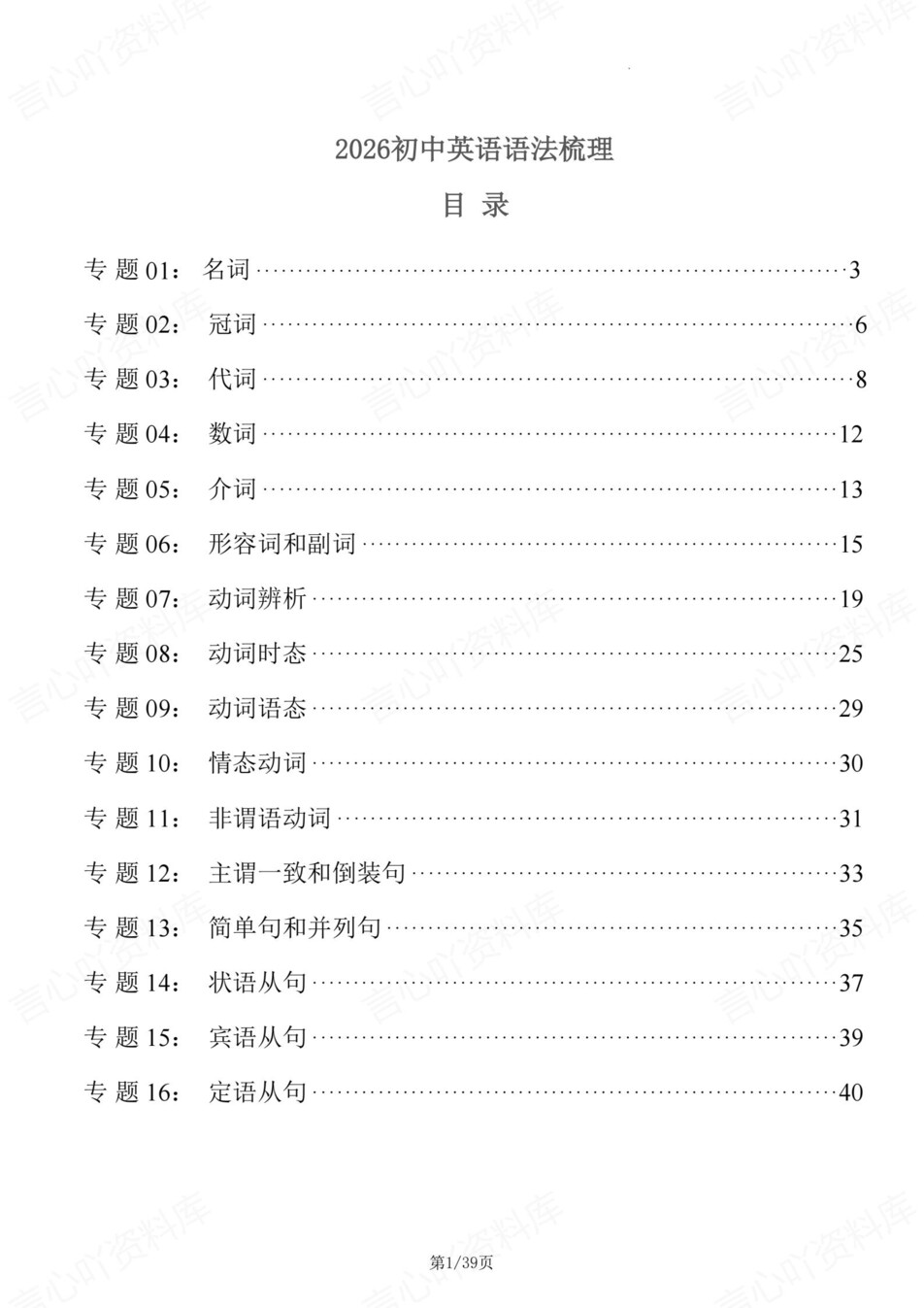 初中英语-新版中考16大语法专题总结专项知识复习归纳插图初中英语1